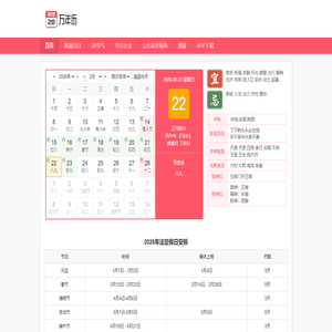 万年历查询
