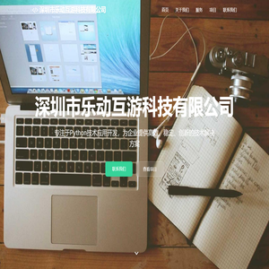 深圳市乐动互游科技有限公司