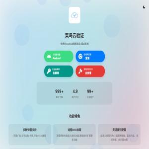 菜鸟云注入官网