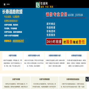 长春道汽车路救援