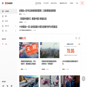 ZAKER新闻