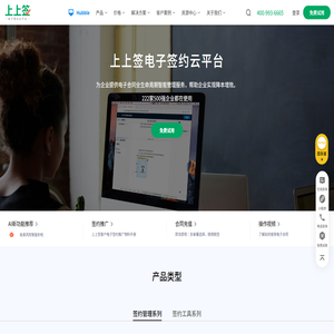 上上签电子签约