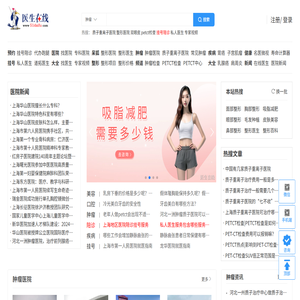 医生在线官方网站