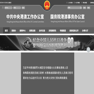 港澳办