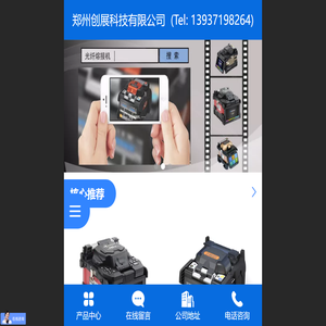 郑州创展科技有限公司