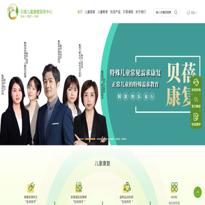 贝蓓儿童康复指导中心