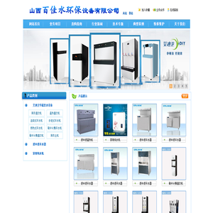 山西百佳水环保设备有限公司