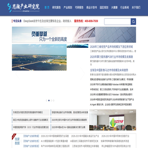 思瀚产业研究院