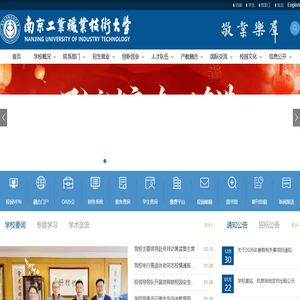 南京工业职业技术大学