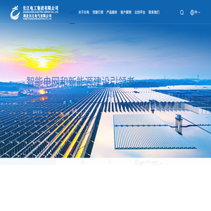 长江电工集团有限公司