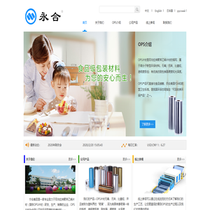 永合世纪高分子材料(广东)有限公司