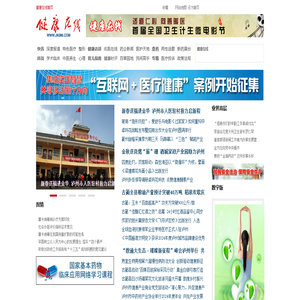 健康在线