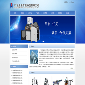 广东鼎顺智能科技有限公司