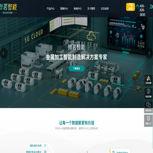 无锡微茗智能科技有限公司,车间协同智能化,产线柔性智能化,机床感知智能化