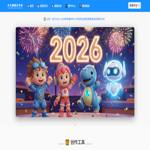 少儿编程云平台