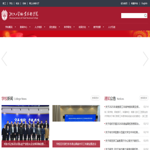 浙江工贸职业技术学院