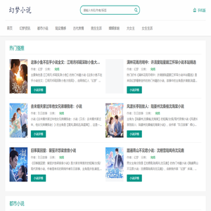 幻梦小说