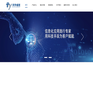 北京天宇威视科技股份有限公司