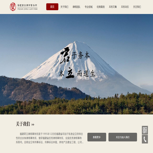 福建君立律师事务所