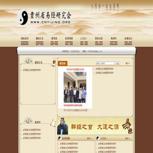 贵州省易经研究会