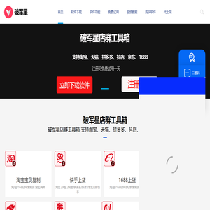 破军星官网，破军星官方软件，上架软件，上货软件，店群工具，店群软件，黑鲸鱼工具箱，黑鲸鱼工具箱官网，破军星店群工具箱,破军星宝贝复制,宝贝复制,淘宝宝贝复制,宝贝上传,淘宝宝贝上传,宝贝铺货,淘宝宝贝铺货,网店复制,复制网店,复制店铺,网店搬家,店铺复制，无货源上架软件