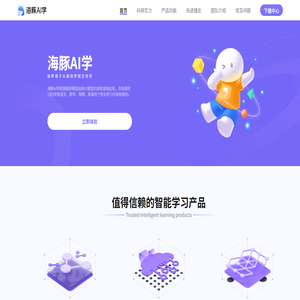 海豚AI学