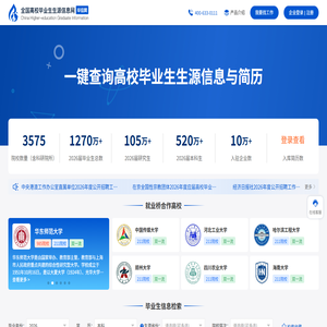 全国高校毕业生生源信息网（毕信网）