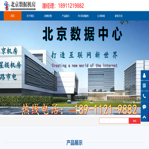北京服务器托管,北京服务器租用,北京机房租用,服务器托管