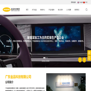 广东金品科技有限公司