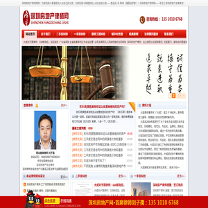 深圳房地产律师