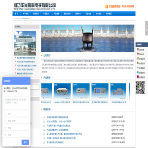 潍坊华光高科电子
