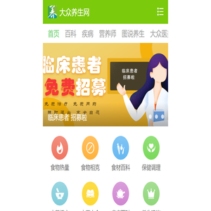 大众养生网
