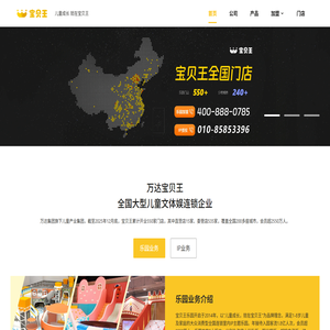 宝贝王官网