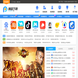 精品下载