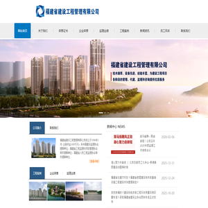 福建省建设工程管理有限公司