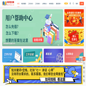 乐享经典范文网