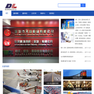 都乐（深圳）国际物流有限公司