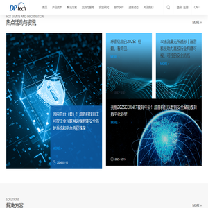 杭州迪普科技股份有限公司