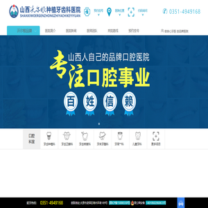 山西沃尔根种植牙齿科医院