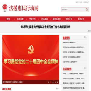 法援惠民行动网