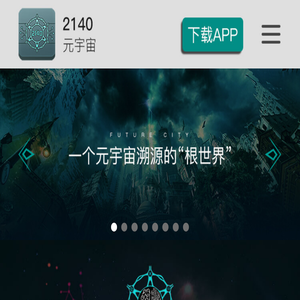 2140·元宇宙·贰壹肆零