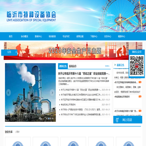 临沂市特种设备协会