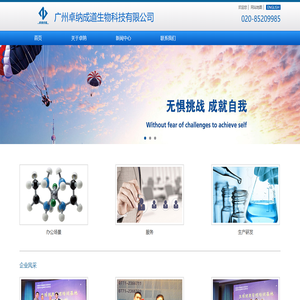 广州卓纳成道生物科技有限公司