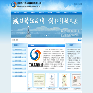 深圳市广通工程顾问有限公司