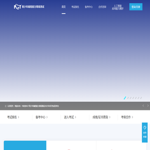 NCT青少年编程能力等级测试