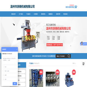 温州市浙铸机械有限公司