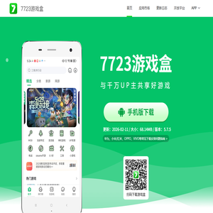 7723游戏盒