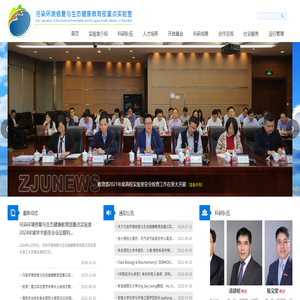 污染环境修复与生态健康教育部重点实验室