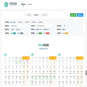 2026年日历打印