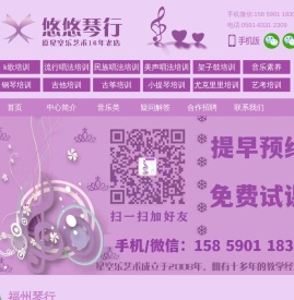 福州琴乐艺术培训中心